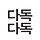 다독다독출판사 프로필
