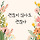 해피마주 프로필