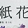류지화 프로필