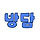방담 프로필