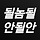 멜론 프로필