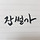 상마글 프로필