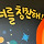 grace영 프로필