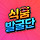 식품발굴단 프로필