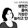 연구실의 O씨 프로필