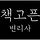 바카라고픈 변리사 프로필