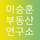 이승훈소장 프로필