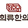 경희류한의원 프로필
