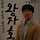 단편소설 프로필