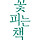 연못 프로필