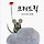 지은 프로필