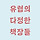 박윤미 프로필