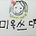 옥작가 프로필