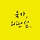 Jr 프로필
