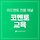 코멘토교육 프로필