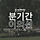 이의선 프로필