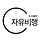 이지안의 자유비행 프로필