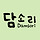 담소리 프로필