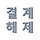 한임 프로필