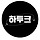 howwtokk 프로필