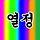 보나 strictB 프로필