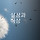 실상과 허상 프로필