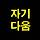 원장 아빠 프로필