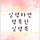 이쪄니 프로필