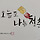 빨간지붕 프로필