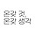 온명 프로필