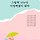 라부켄 프로필