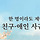 크느네 프로필