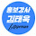 홍보강사 김태욱 프로필