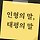 인형의집 프로필