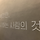 달금 프로필