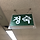 김축치 프로필
