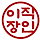 이온라인 게임인 프로필