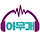 아무개 뮤직 프로필