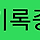 손찬혁 프로필