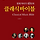 김정현 작가 프로필