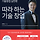 김진수 프로필