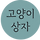 고양이상자 프로필