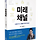 미래채널MyF 황준원 프로필