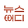 뉴스어디 프로필