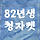 팔이년생청자켓 프로필