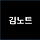 김노트 프로필