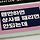 손뉴 프로필