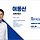이동신 프로필