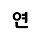 경연 Community Planner 프로필