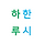 구준희 프로필